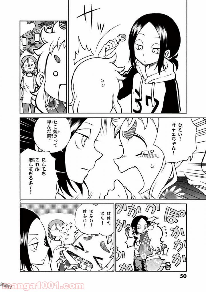 ページ 6 — 第4話