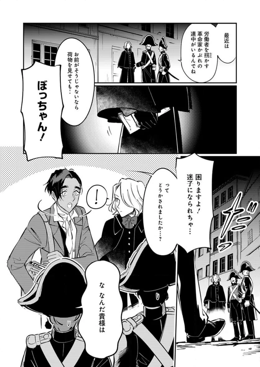 ページ 10 — 第3話