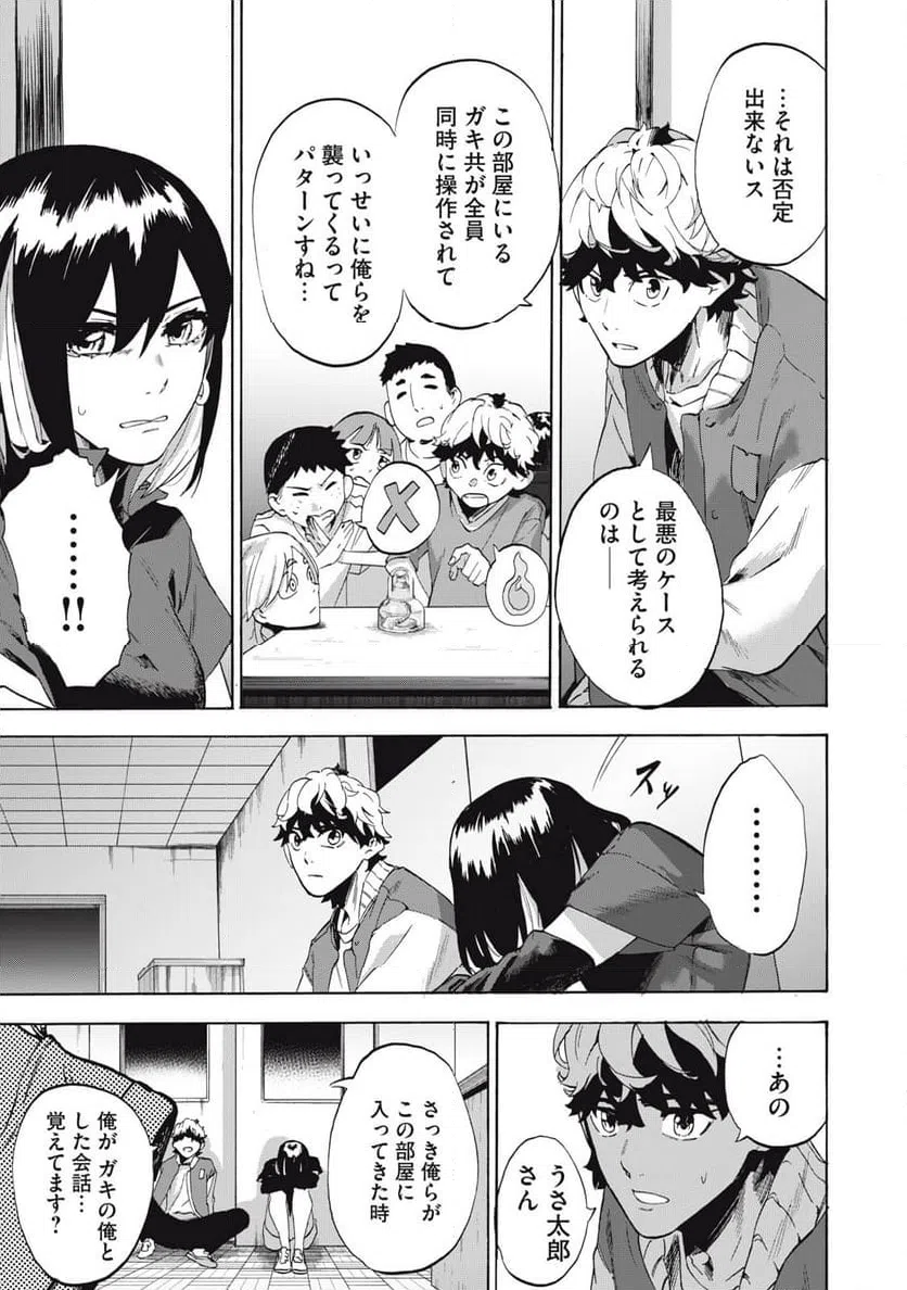 ページ 7 — 第12話