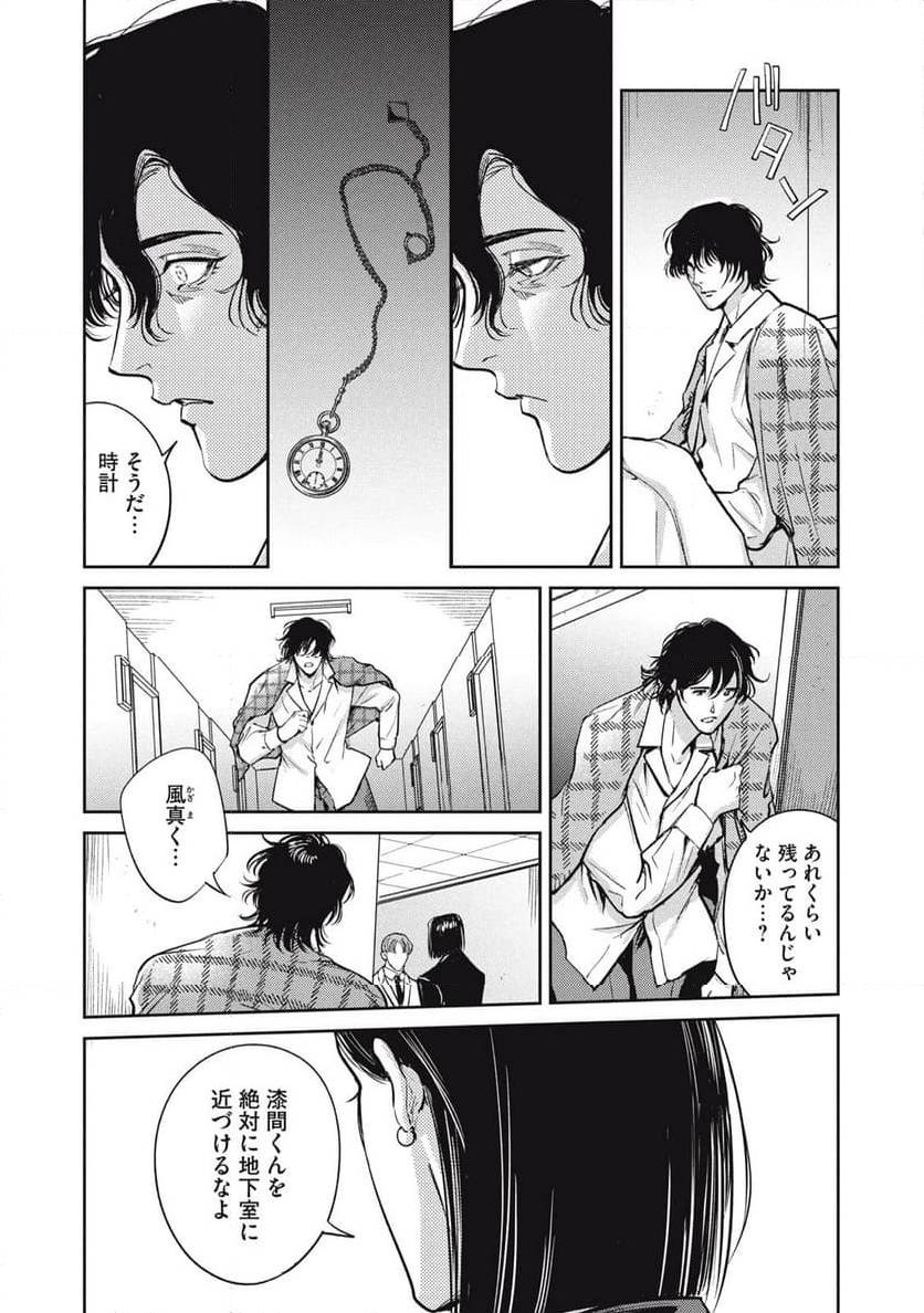 ページ 7 — 第45.3話