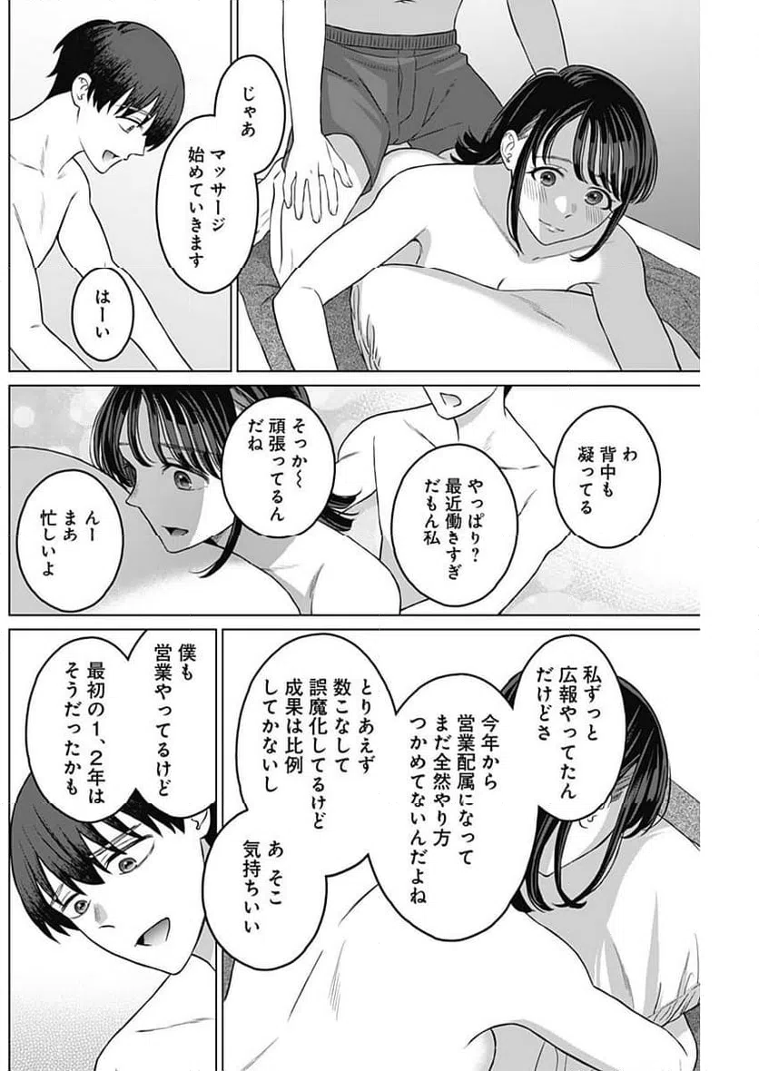 ページ 14 — 第12話