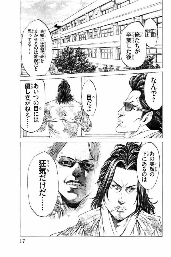 ページ 11 — 第24話
