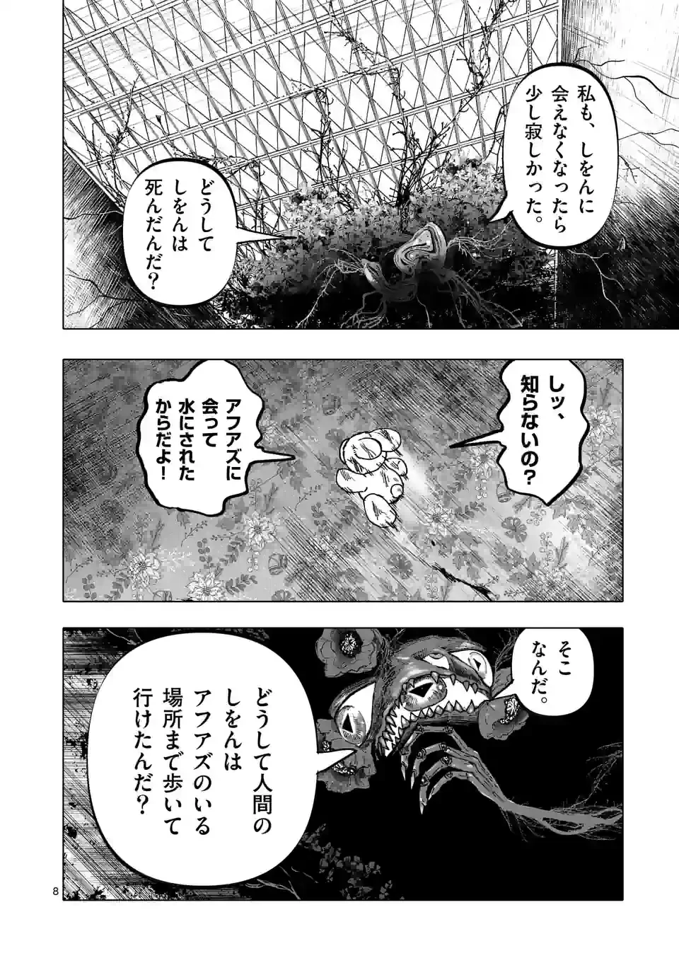 ページ 8 — 第45話