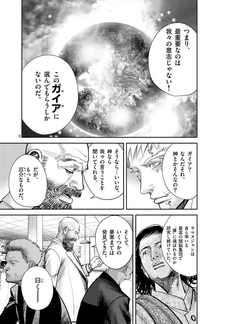 ページ 6 — 第54話