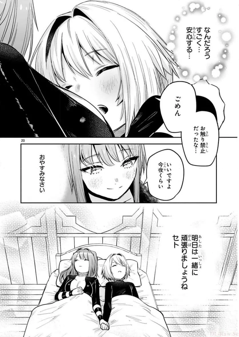 ページ 20 — 第31話