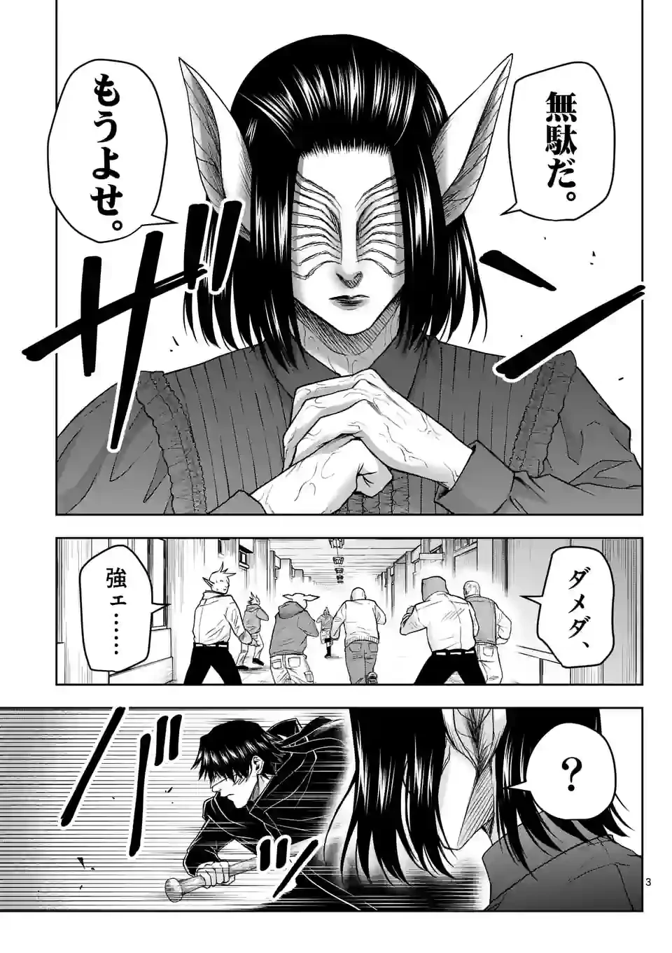 ページ 3 — 第23話