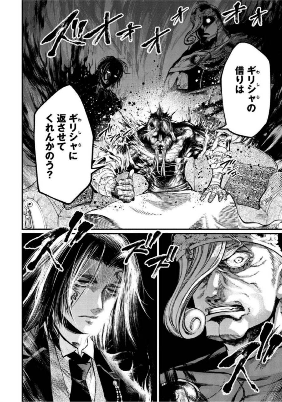 ページ 16 — 第20話