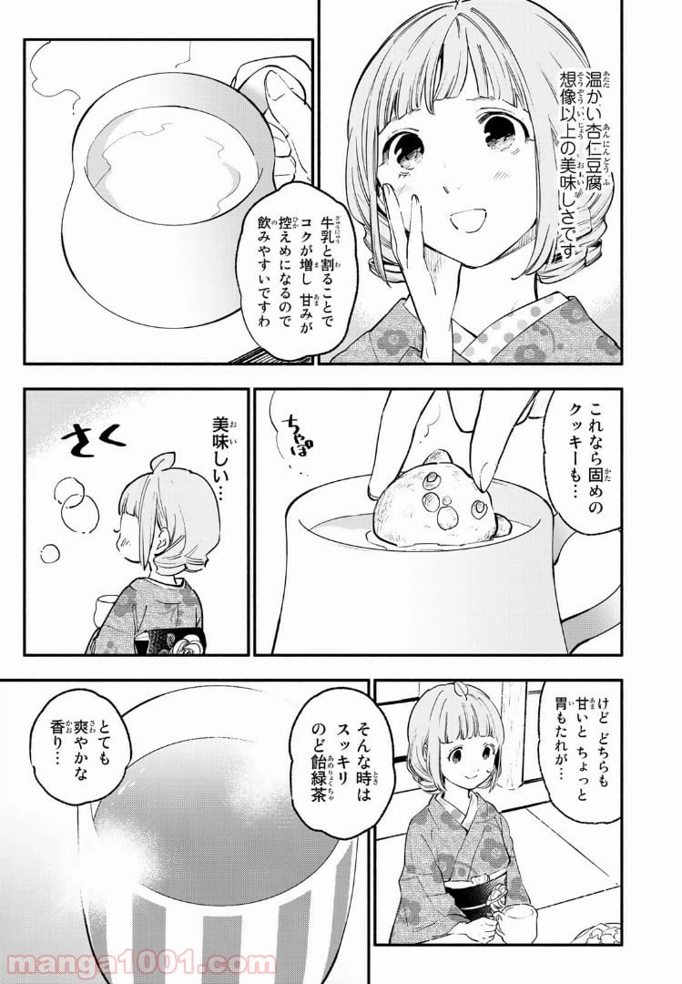 ページ 19 — 第27話