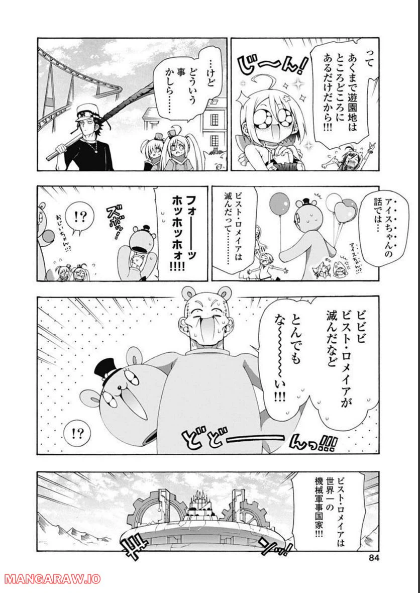 ページ 8 — 第49話