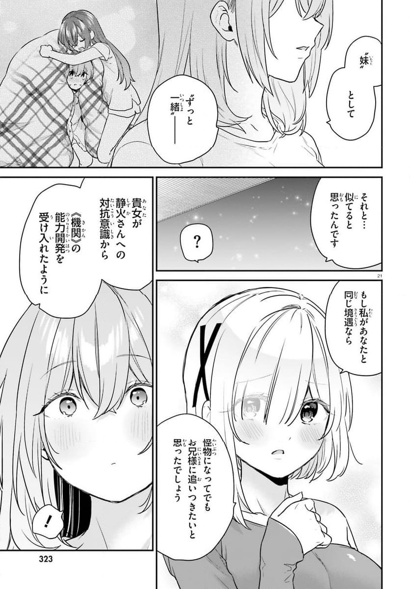 ページ 21 — 第58話