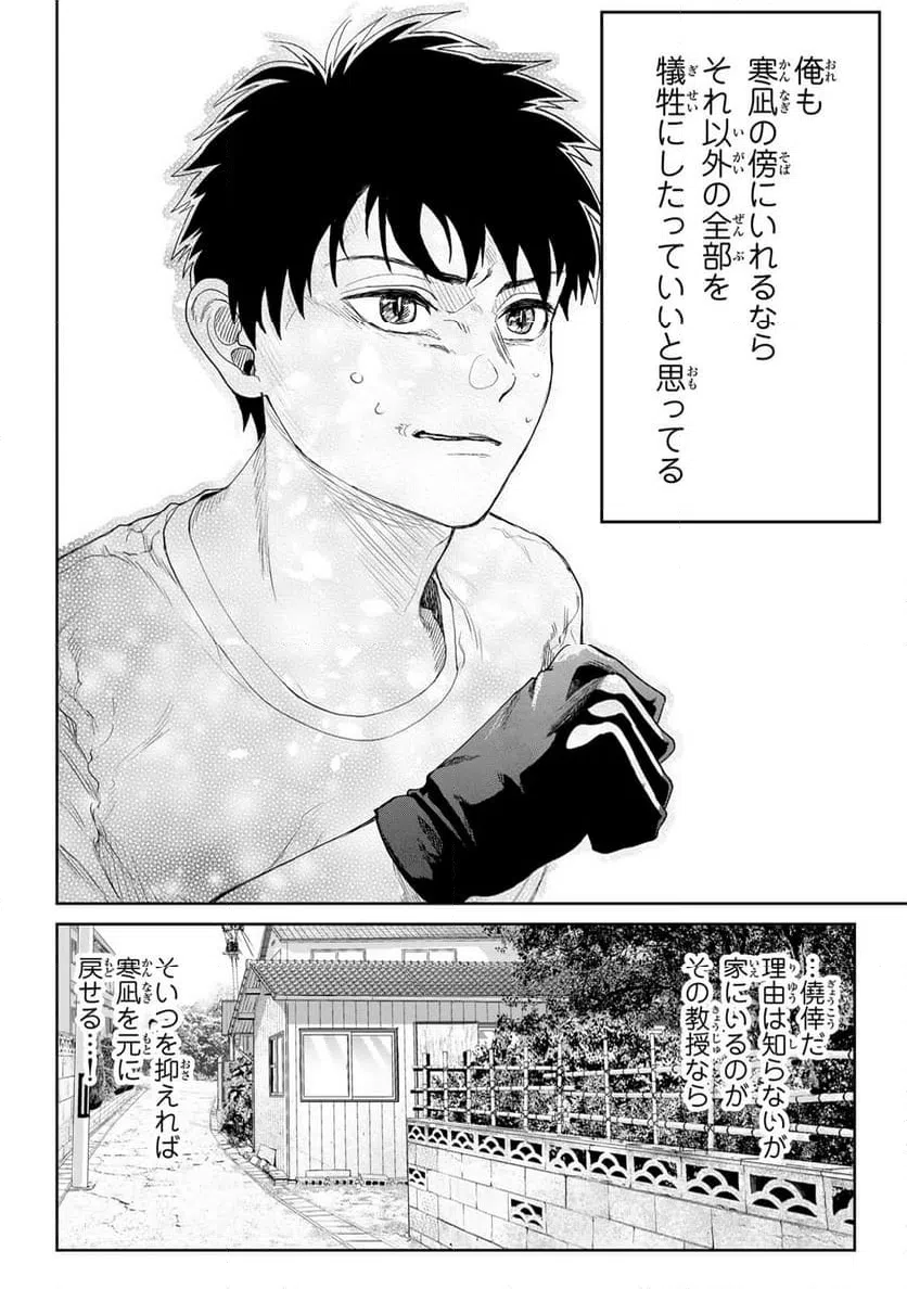 ページ 16 — 第13話