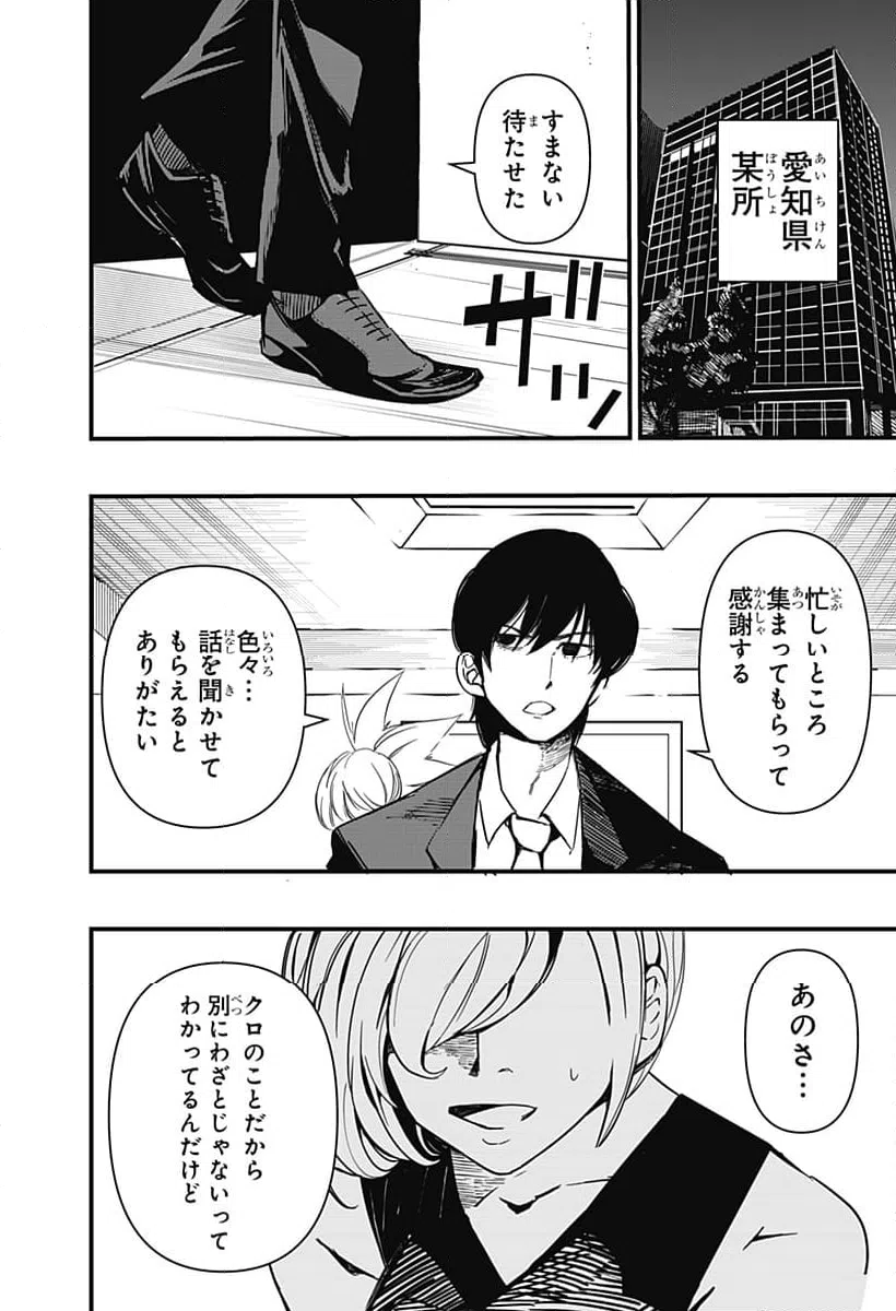 ページ 6 — 第25話