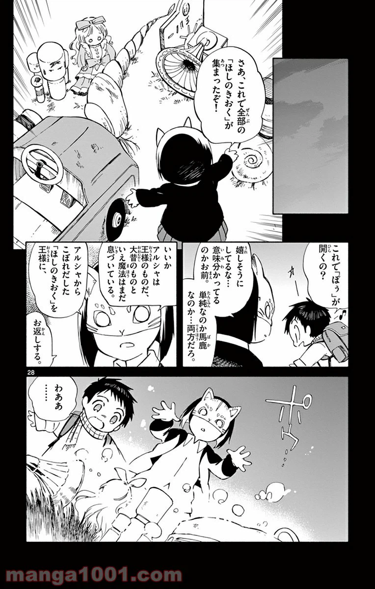 ページ 28 — 第17話
