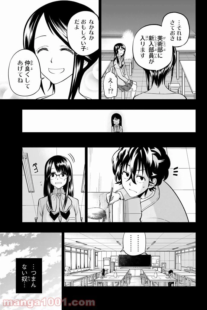 ページ 3 — 第45話