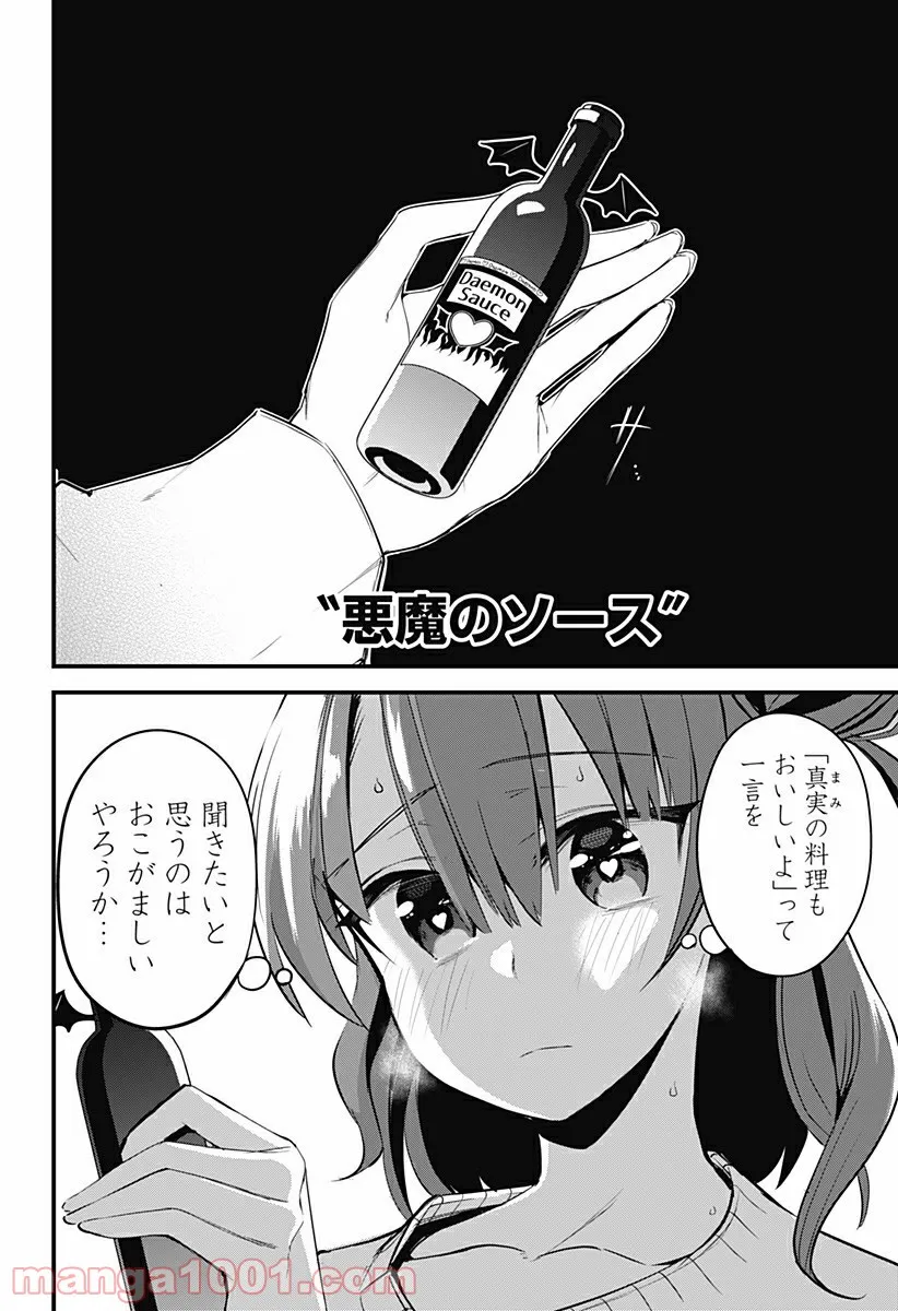 ページ 14 — 第20話