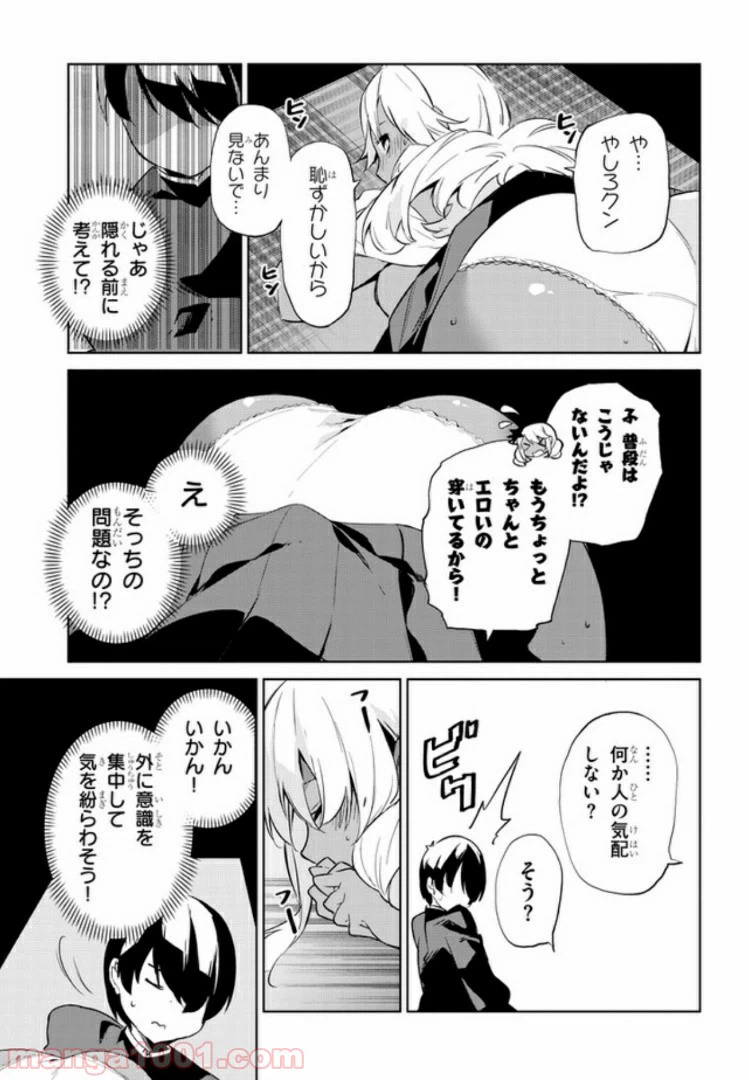 ページ 5 — 第20話