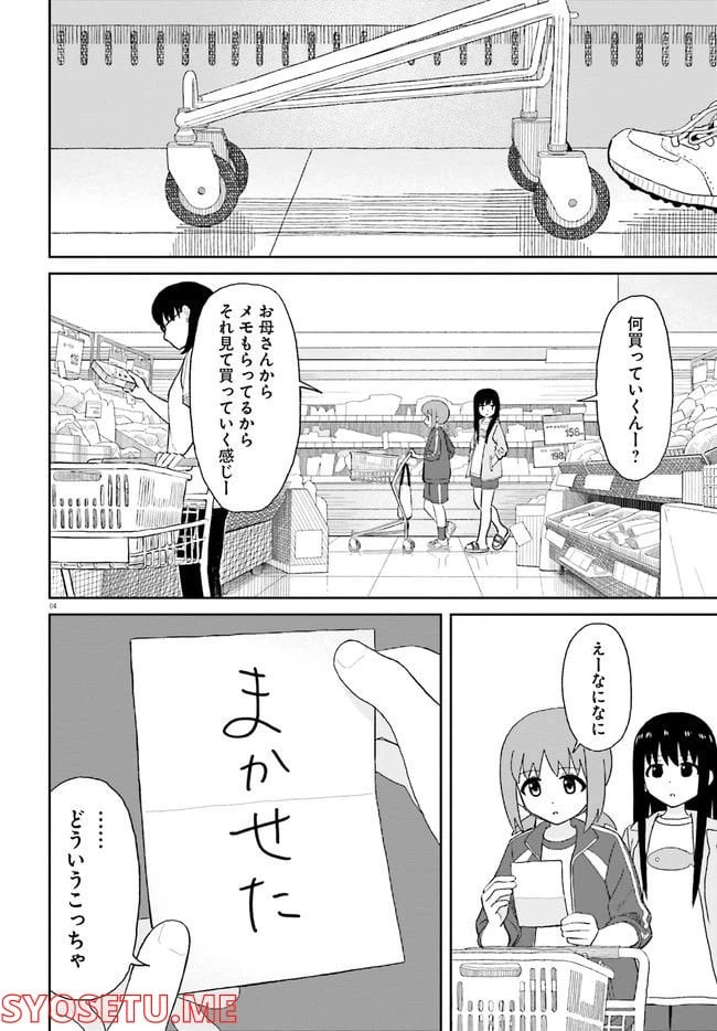 ページ 4 — 第18話