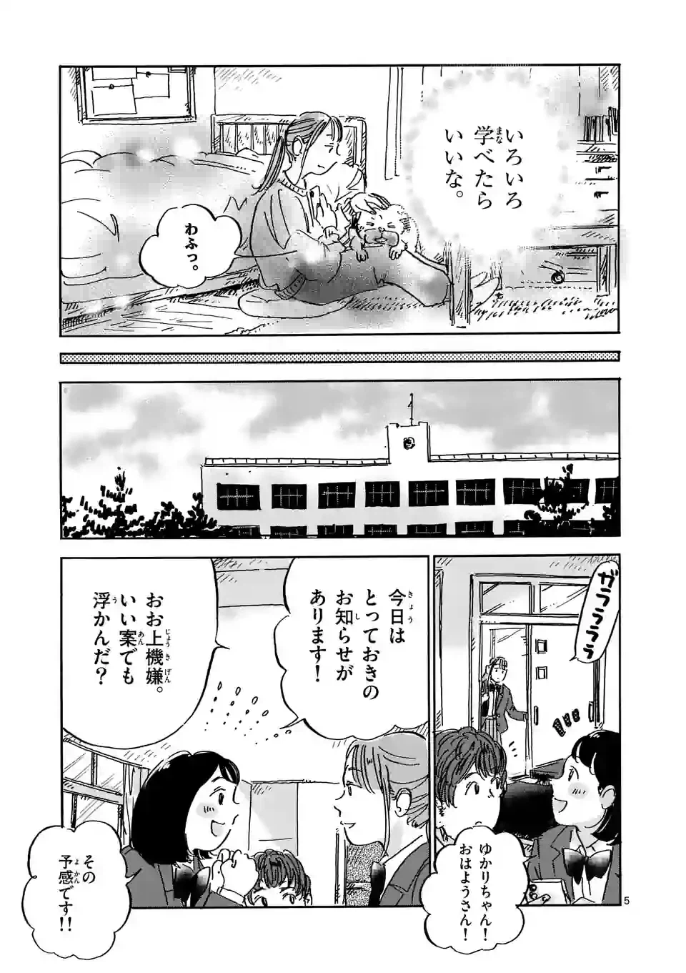 ページ 5 — 第34話