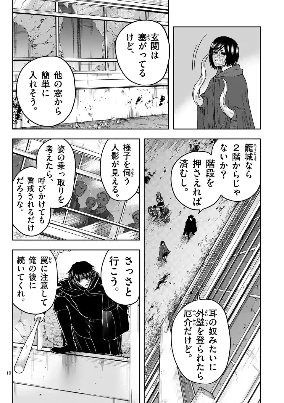 ページ 10 — 第21話