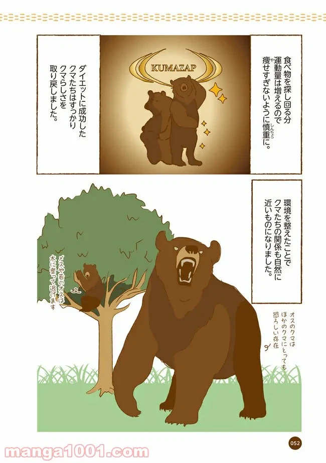 ページ 5 — 第6話