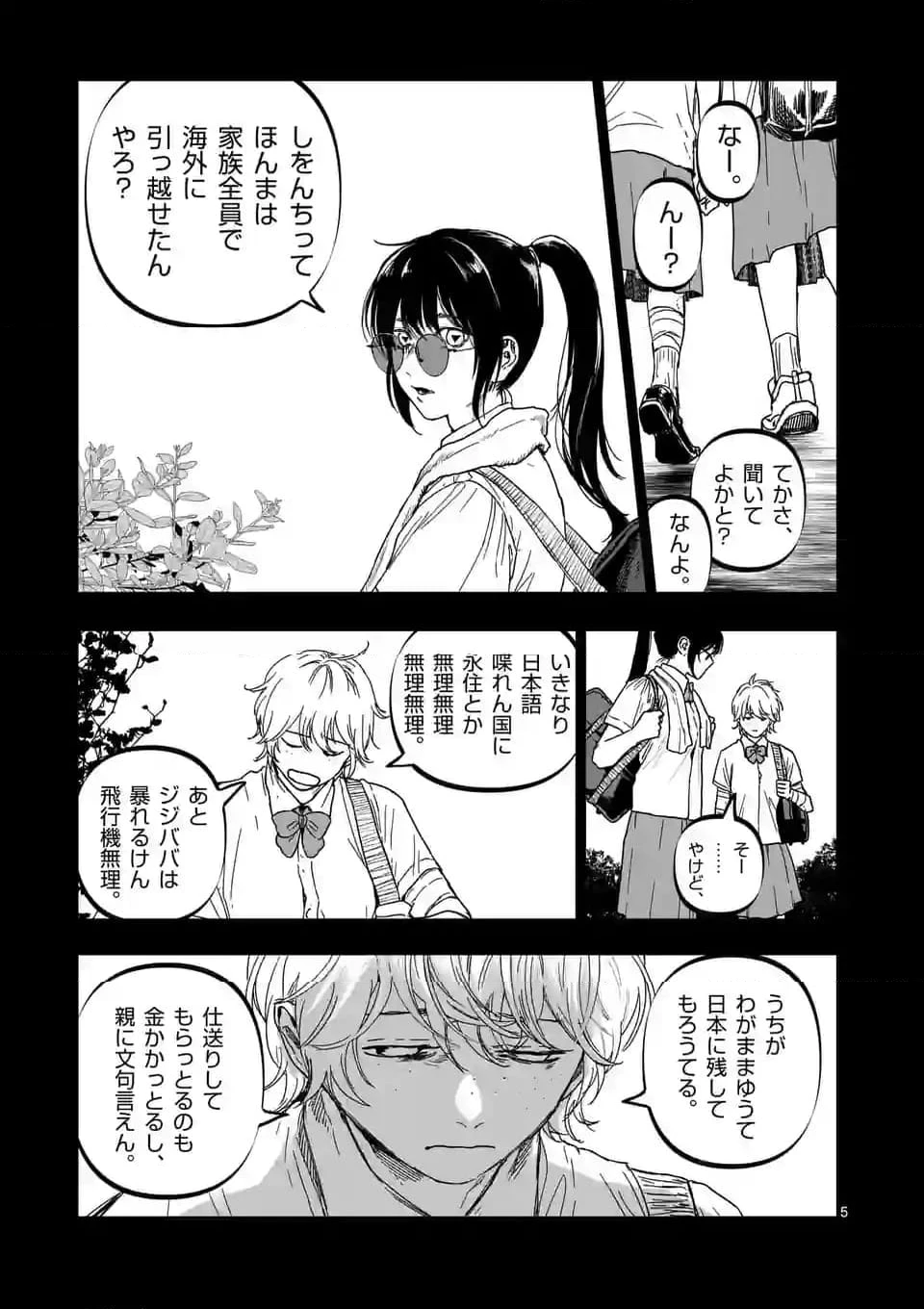 ページ 5 — 第51話