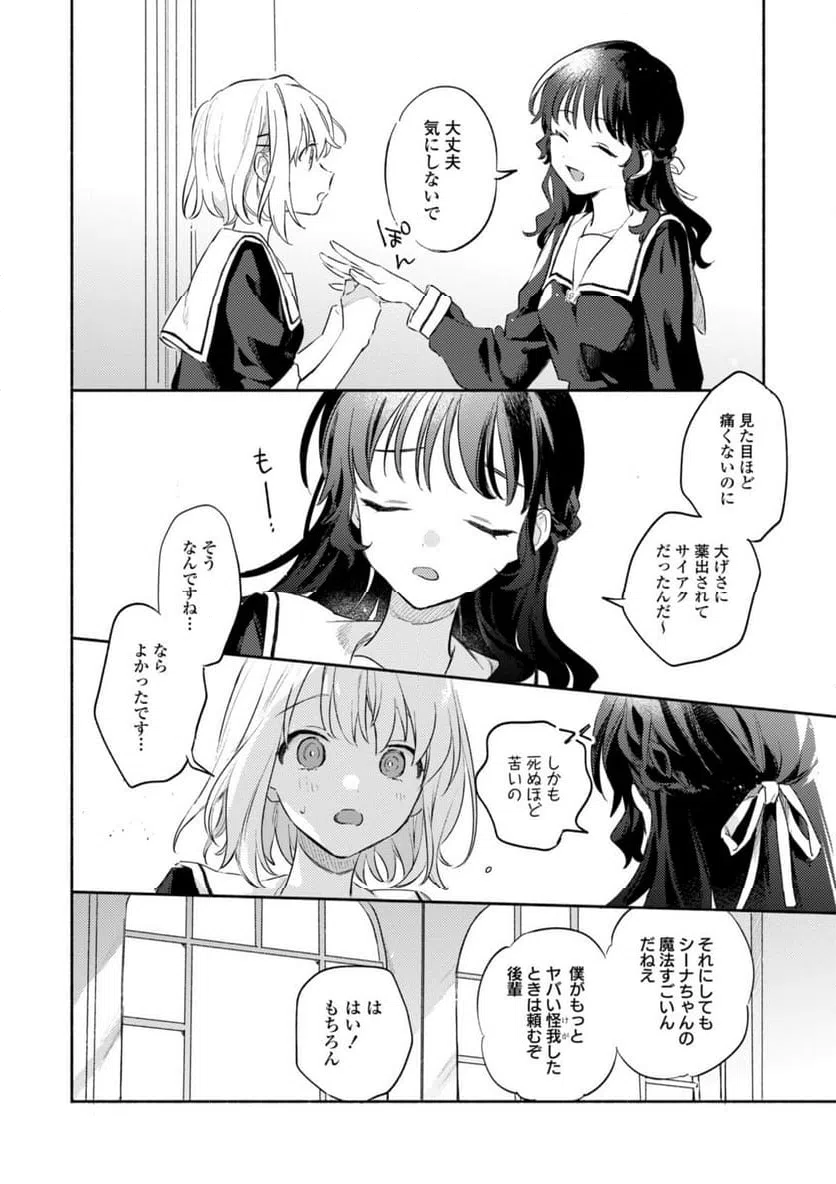ページ 10 — 第31.2話