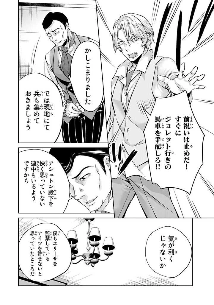 ページ 8 — 第16.2話