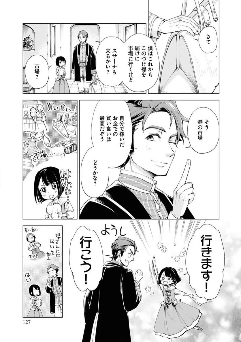 ページ 7 — 第4話