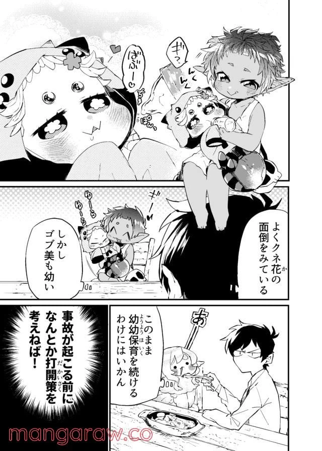 ページ 7 — 第6話