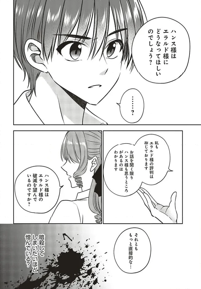 ページ 8 — 第11.2話
