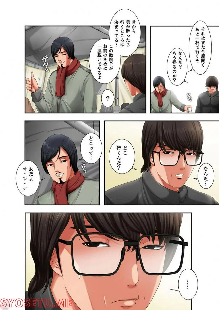 ページ 4 — 第2話