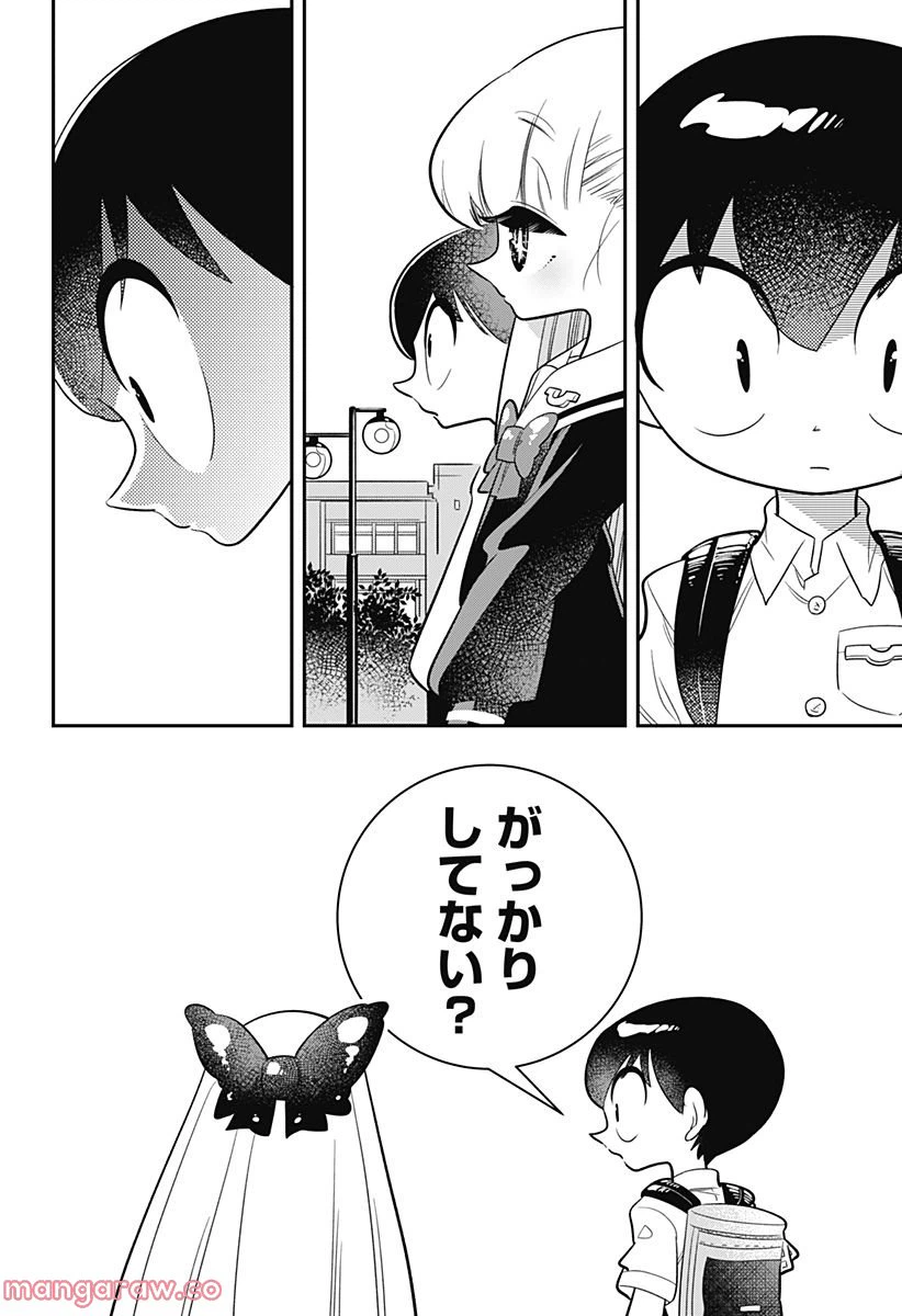 ページ 30 — 第2話