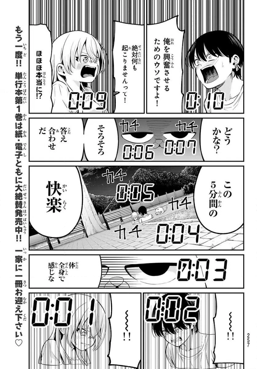 ページ 13 — 第10話