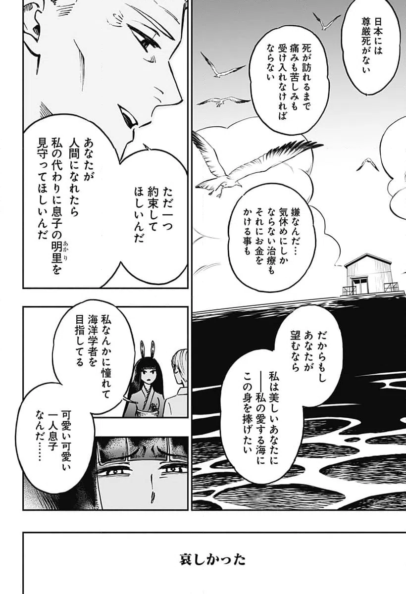 ページ 10 — 第26話