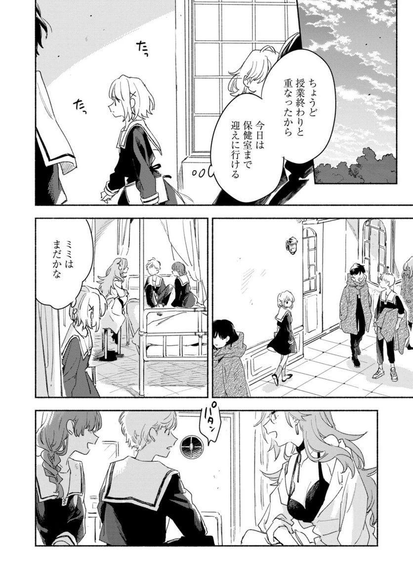 ページ 8 — 第20.3話