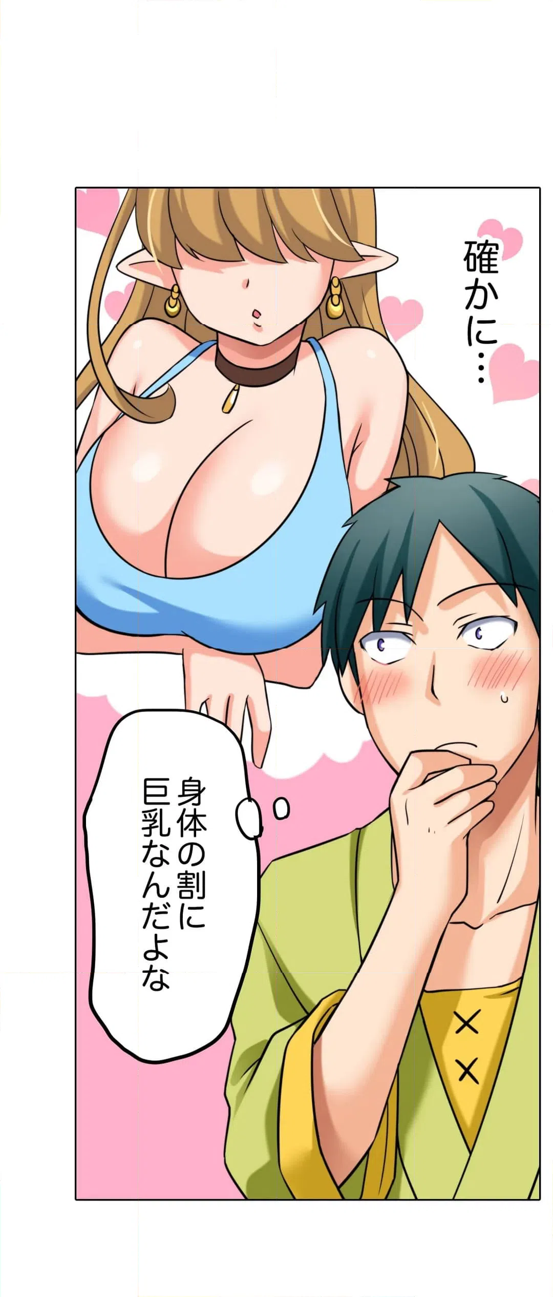 ページ 18 — 第12話