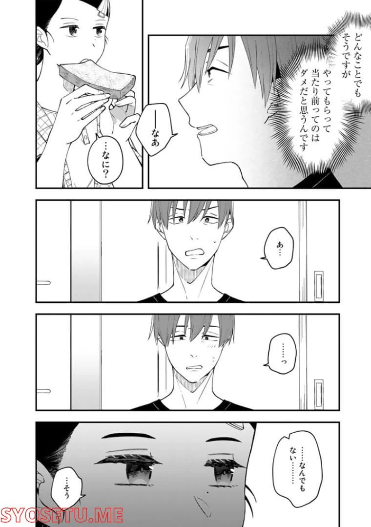 ページ 20 — 第3話
