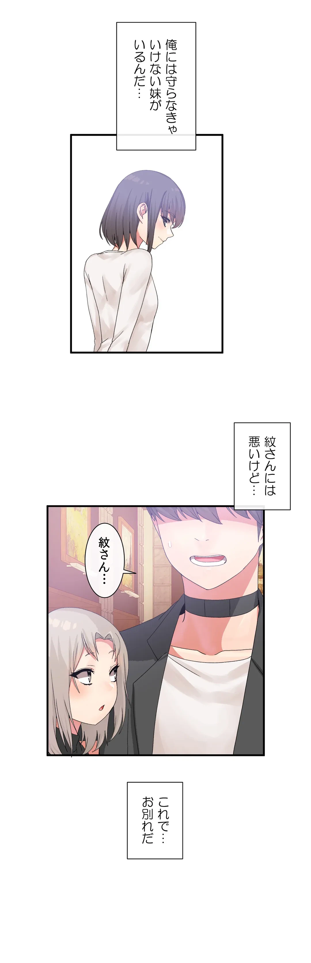 ページ 14 — 第16話