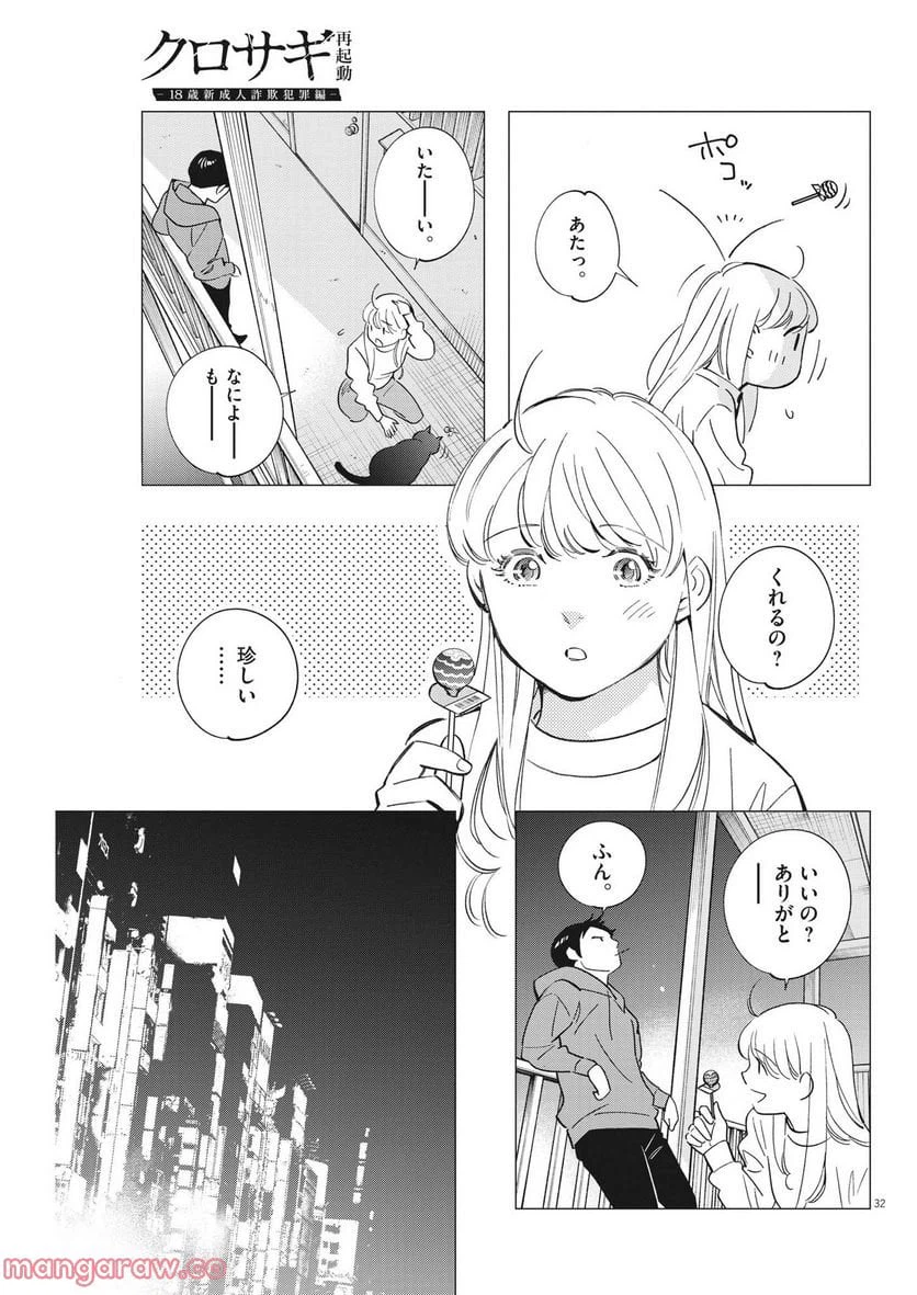 ページ 35 — 第7話