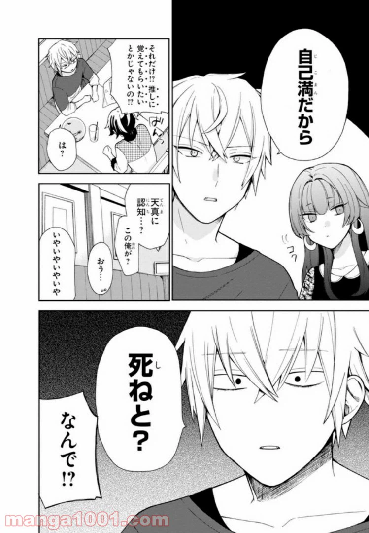 ページ 16 — 第2話