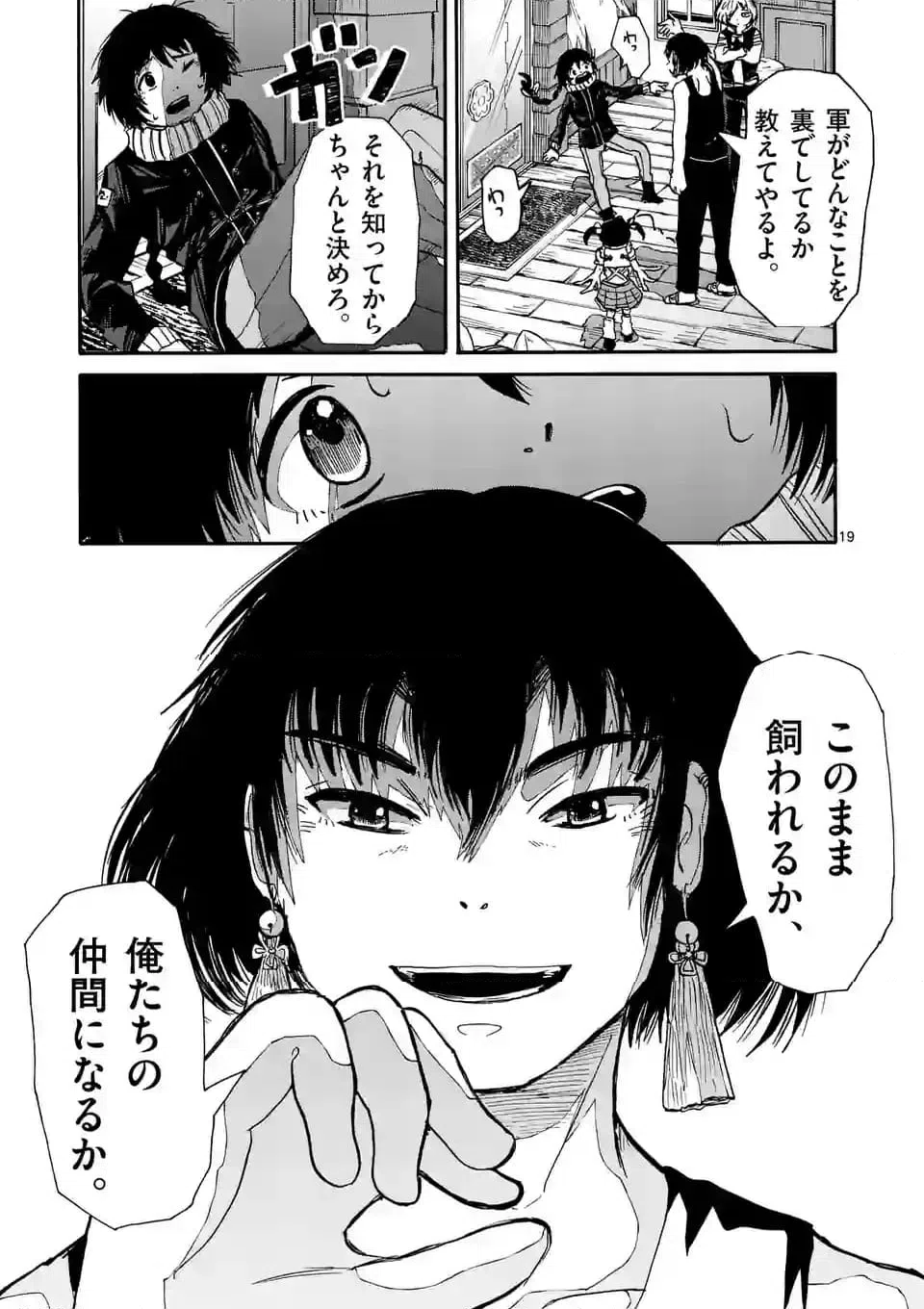 ページ 19 — 第12話