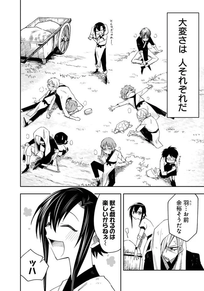 ページ 20 — 第2話