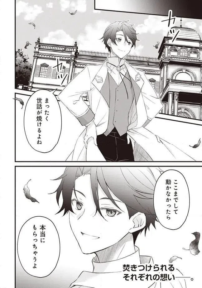 ページ 16 — 第11.2話