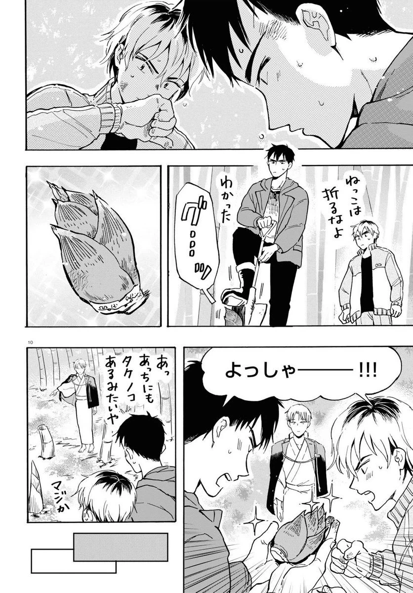 ページ 10 — 第7話