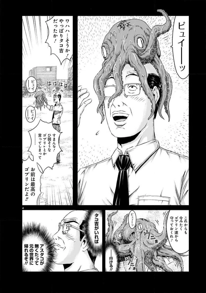 ページ 4 — 第12話