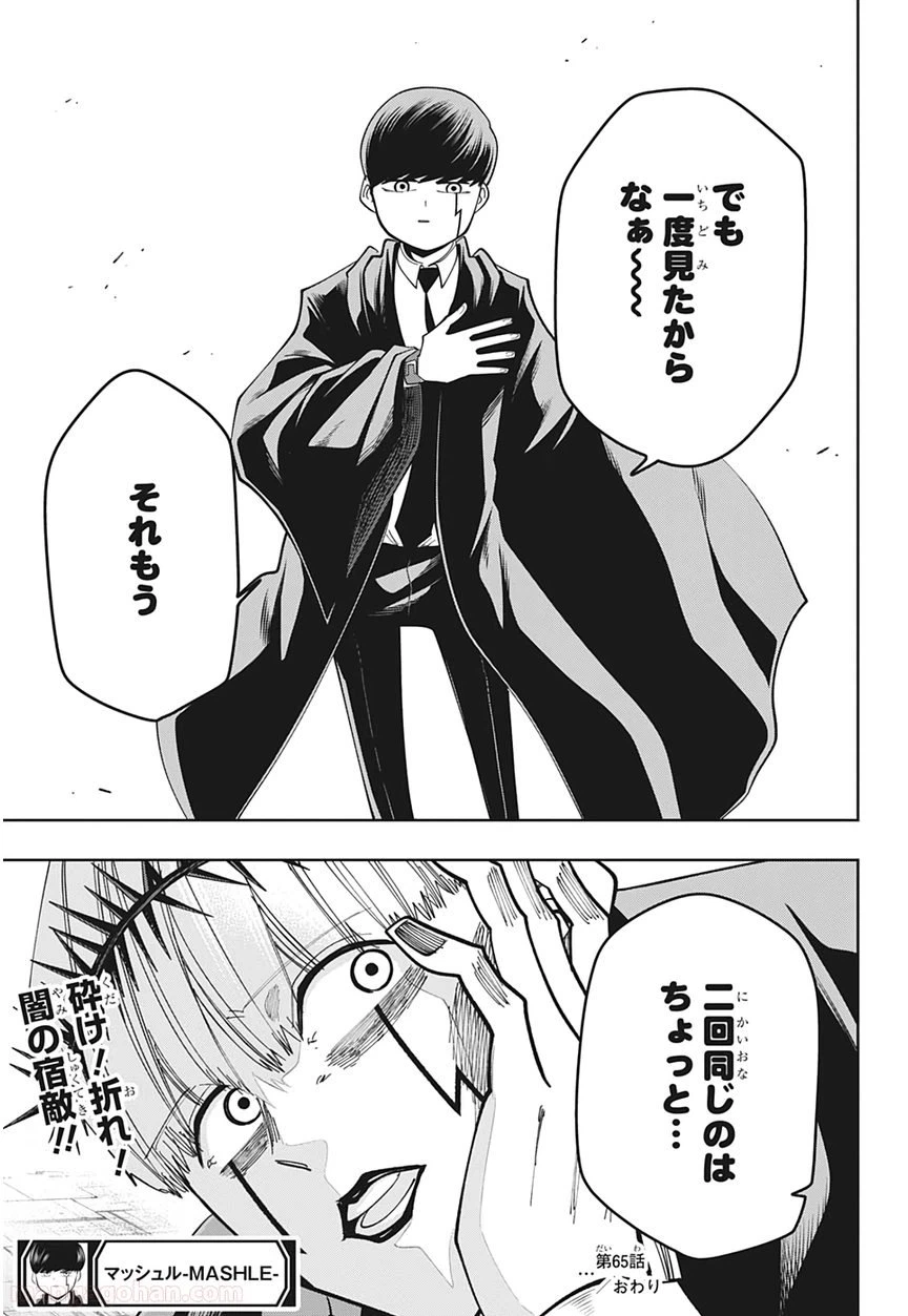 ページ 21 — 第65話
