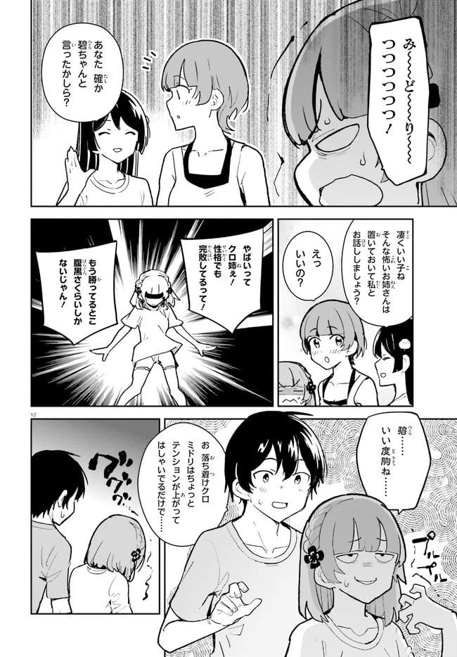 ページ 12 — 第31話