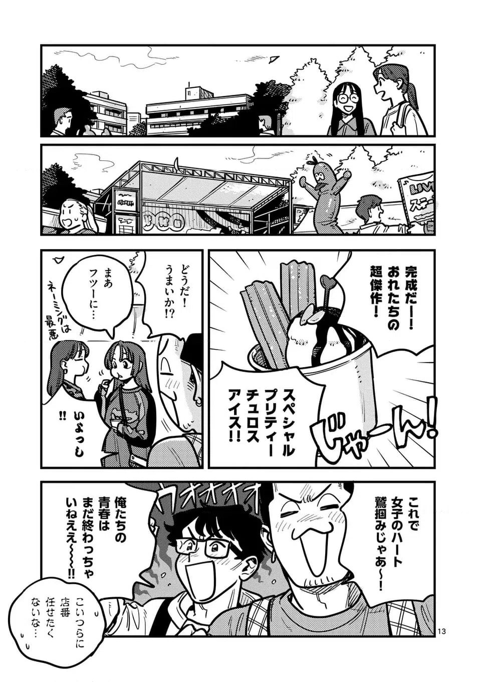 ページ 13 — 第130話