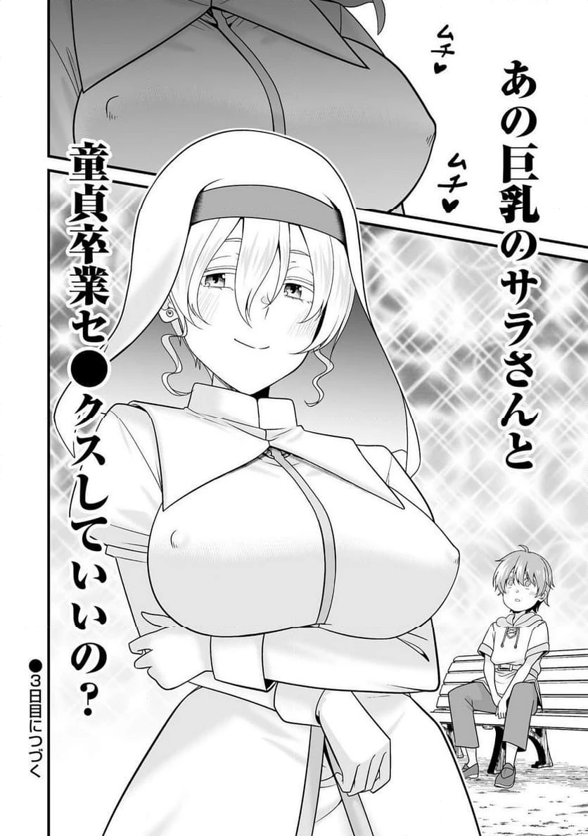 ページ 20 — 第2.2話