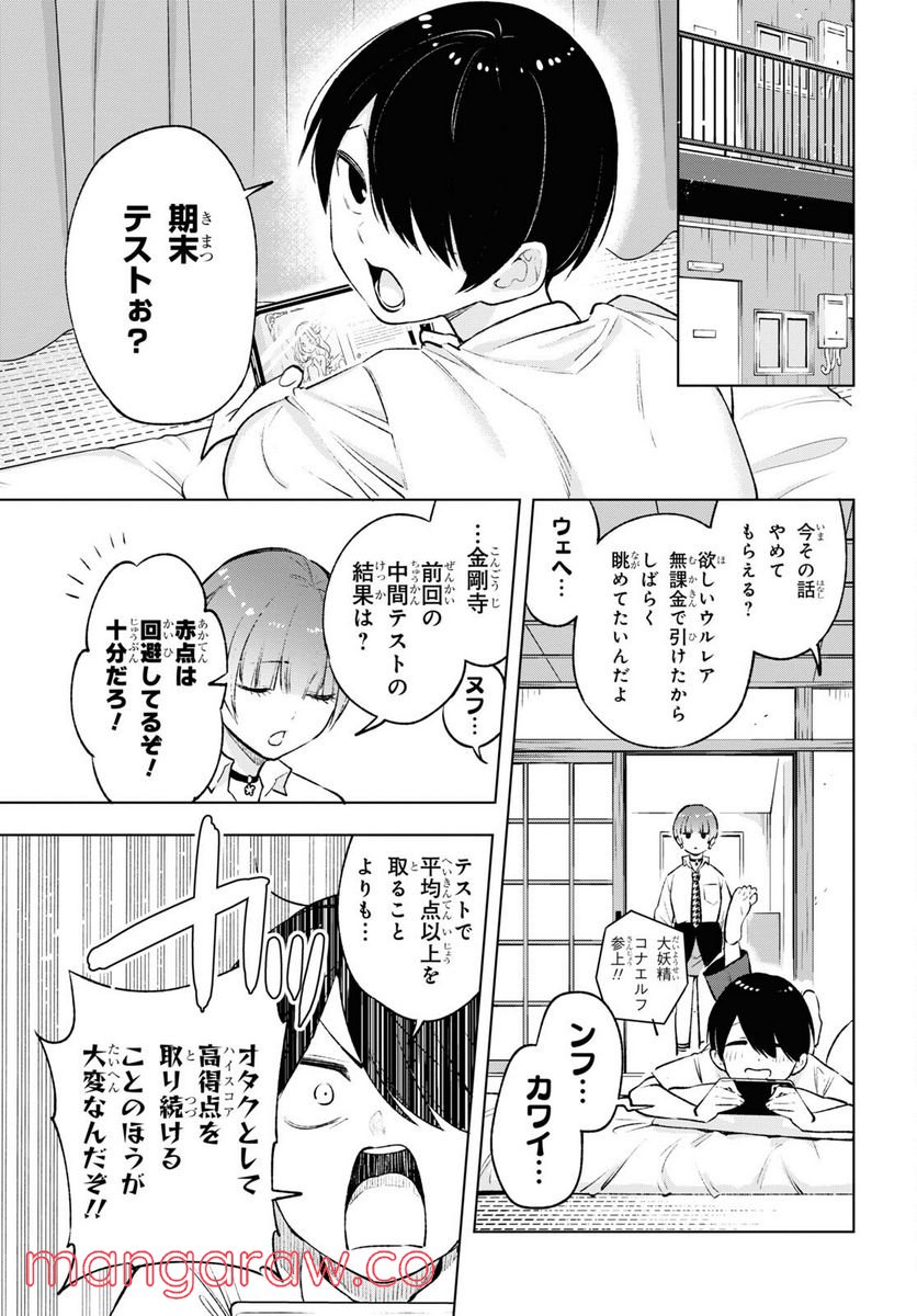 ページ 3 — 第10話
